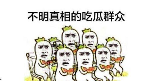 娱乐前沿吃瓜群众